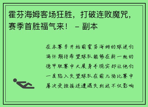 霍芬海姆客场狂胜，打破连败魔咒，赛季首胜福气来！ - 副本