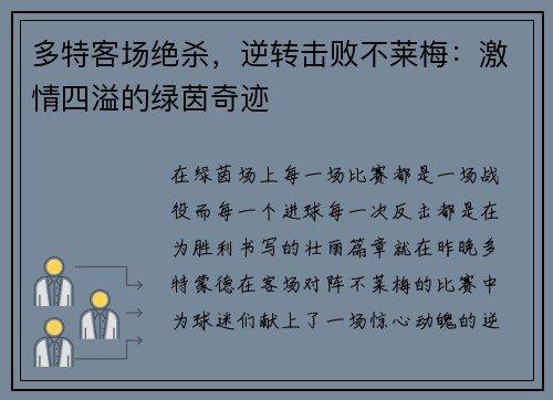 多特客场绝杀，逆转击败不莱梅：激情四溢的绿茵奇迹