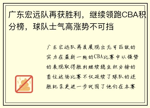 广东宏远队再获胜利，继续领跑CBA积分榜，球队士气高涨势不可挡