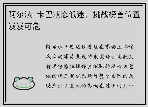 阿尔法-卡巴状态低迷，挑战榜首位置岌岌可危