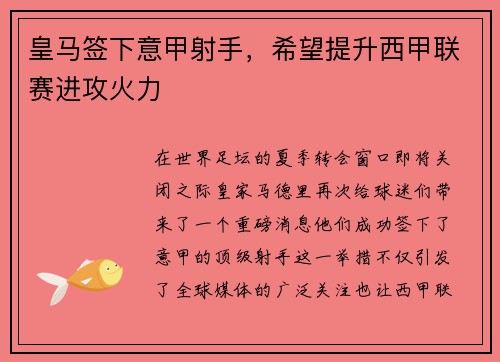 皇马签下意甲射手，希望提升西甲联赛进攻火力