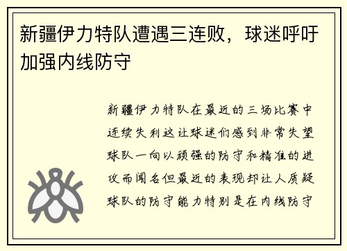 新疆伊力特队遭遇三连败，球迷呼吁加强内线防守