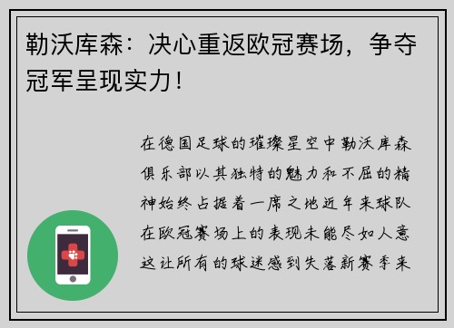 勒沃库森：决心重返欧冠赛场，争夺冠军呈现实力！