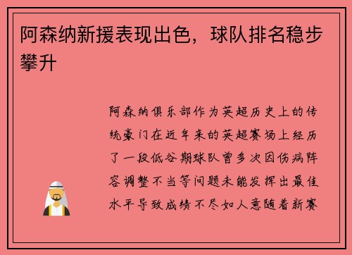 阿森纳新援表现出色，球队排名稳步攀升
