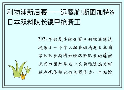 利物浦新后腰——远藤航!斯图加特&日本双料队长德甲抢断王