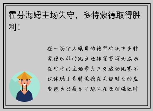 霍芬海姆主场失守，多特蒙德取得胜利！