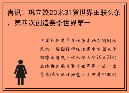喜讯！巩立姣20米31登世界田联头条，第四次创造赛季世界第一