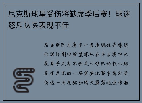 尼克斯球星受伤将缺席季后赛！球迷怒斥队医表现不佳