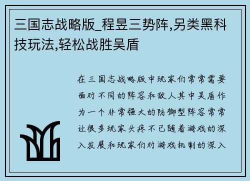 三国志战略版_程昱三势阵,另类黑科技玩法,轻松战胜吴盾