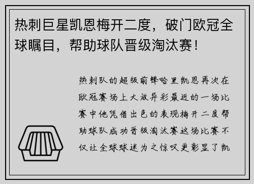 热刺巨星凯恩梅开二度，破门欧冠全球瞩目，帮助球队晋级淘汰赛！