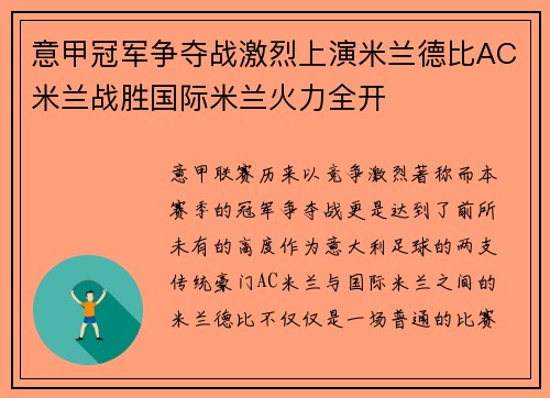意甲冠军争夺战激烈上演米兰德比AC米兰战胜国际米兰火力全开