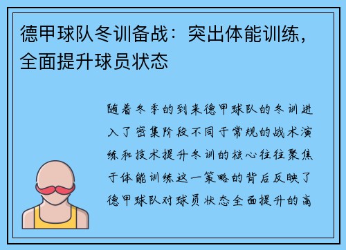 德甲球队冬训备战：突出体能训练，全面提升球员状态