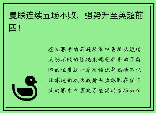 曼联连续五场不败，强势升至英超前四！