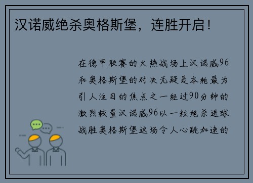 汉诺威绝杀奥格斯堡，连胜开启！