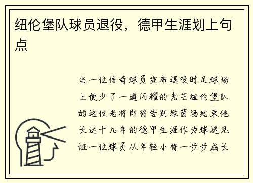 纽伦堡队球员退役，德甲生涯划上句点