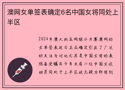 澳网女单签表确定6名中国女将同处上半区