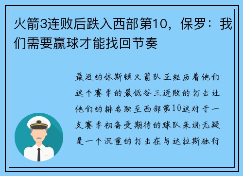 火箭3连败后跌入西部第10，保罗：我们需要赢球才能找回节奏