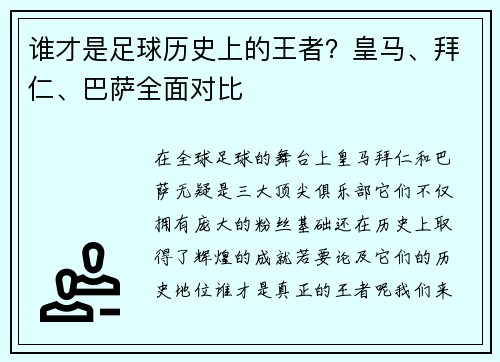 谁才是足球历史上的王者？皇马、拜仁、巴萨全面对比