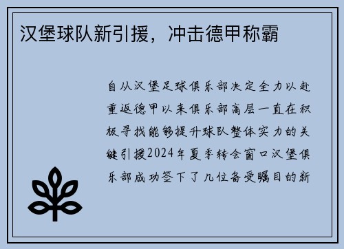 汉堡球队新引援，冲击德甲称霸