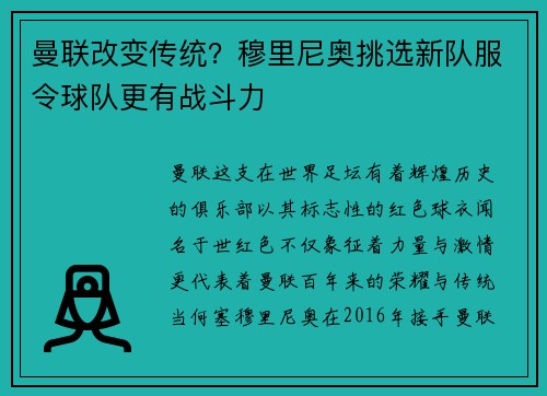 曼联改变传统？穆里尼奥挑选新队服令球队更有战斗力