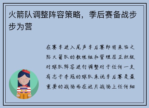 火箭队调整阵容策略，季后赛备战步步为营