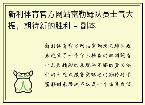 新利体育官方网站富勒姆队员士气大振，期待新的胜利 - 副本