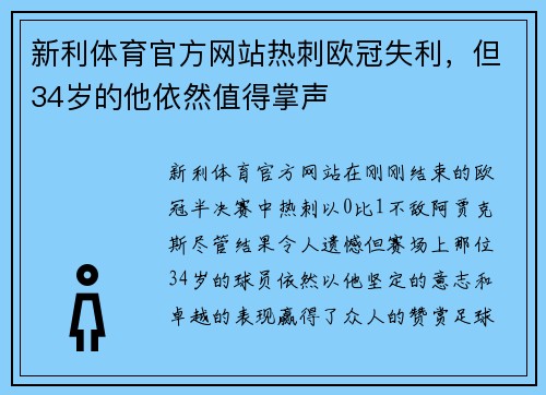 新利体育官方网站热刺欧冠失利，但34岁的他依然值得掌声
