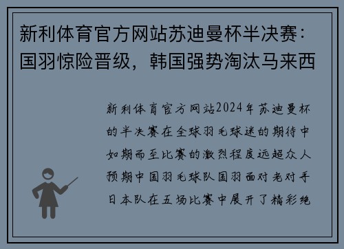 新利体育官方网站苏迪曼杯半决赛：国羽惊险晋级，韩国强势淘汰马来西亚 - 副本