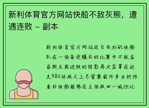 新利体育官方网站快船不敌灰熊，遭遇连败 - 副本