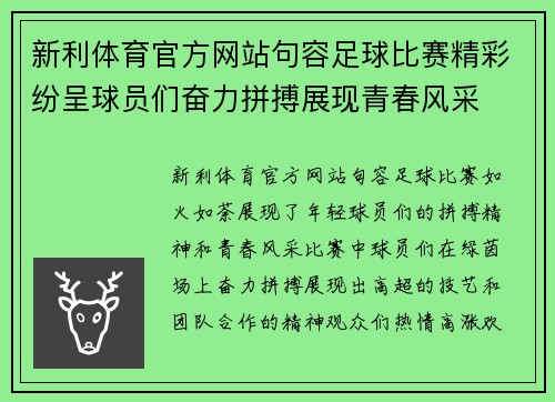 新利体育官方网站句容足球比赛精彩纷呈球员们奋力拼搏展现青春风采
