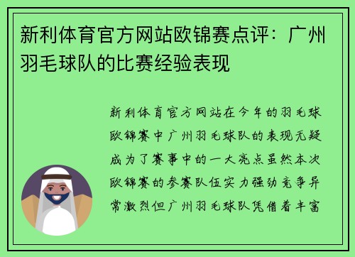 新利体育官方网站欧锦赛点评：广州羽毛球队的比赛经验表现