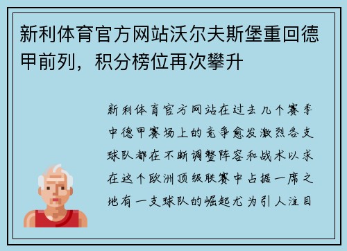 新利体育官方网站沃尔夫斯堡重回德甲前列，积分榜位再次攀升
