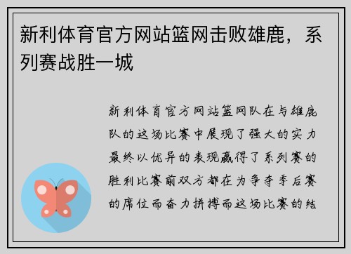 新利体育官方网站篮网击败雄鹿，系列赛战胜一城