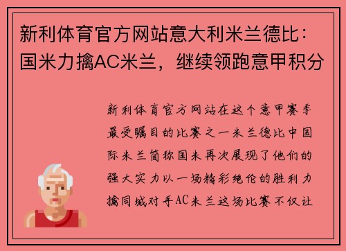 新利体育官方网站意大利米兰德比：国米力擒AC米兰，继续领跑意甲积分榜