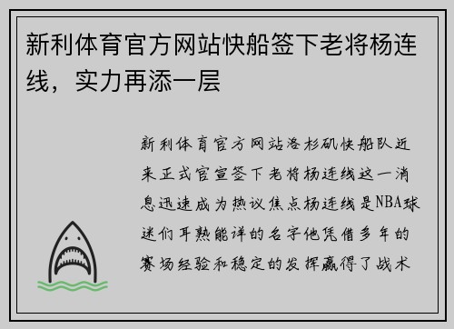 新利体育官方网站快船签下老将杨连线，实力再添一层
