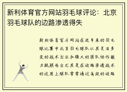 新利体育官方网站羽毛球评论：北京羽毛球队的边路渗透得失